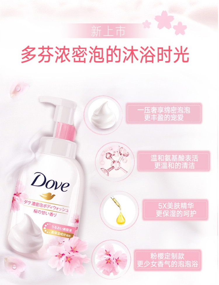 多芬(DOVE) 沐浴露 少女肌的小秘密 神经酰胺樱花甜香神酰沐浴泡泡400ml