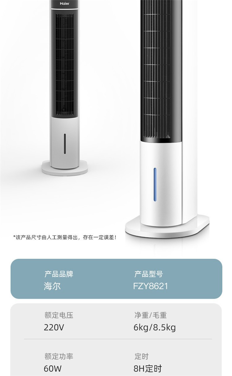 海尔/Haier 空调扇遥控冷风扇冷风机单冷水冷塔扇制冷气器家用摆风小空调扇 遥控款FZY8621