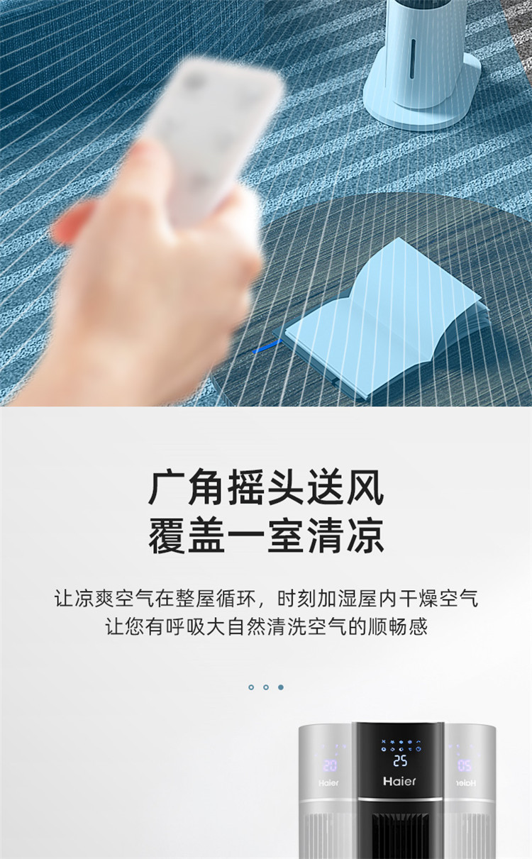 海尔/Haier 空调扇遥控冷风扇冷风机单冷水冷塔扇制冷气器家用摆风小空调扇 遥控款FZY8621