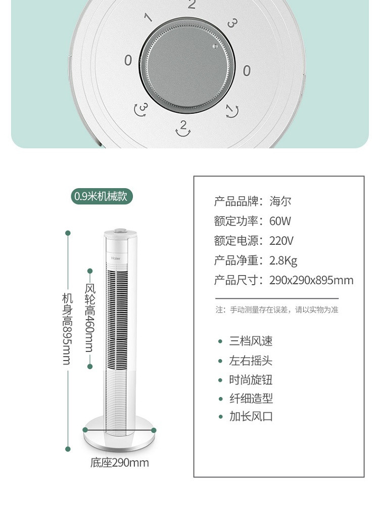 海尔 塔扇电风扇无叶风扇 落地扇 办公室卧室立式电扇  机械款塔扇FZJ0901