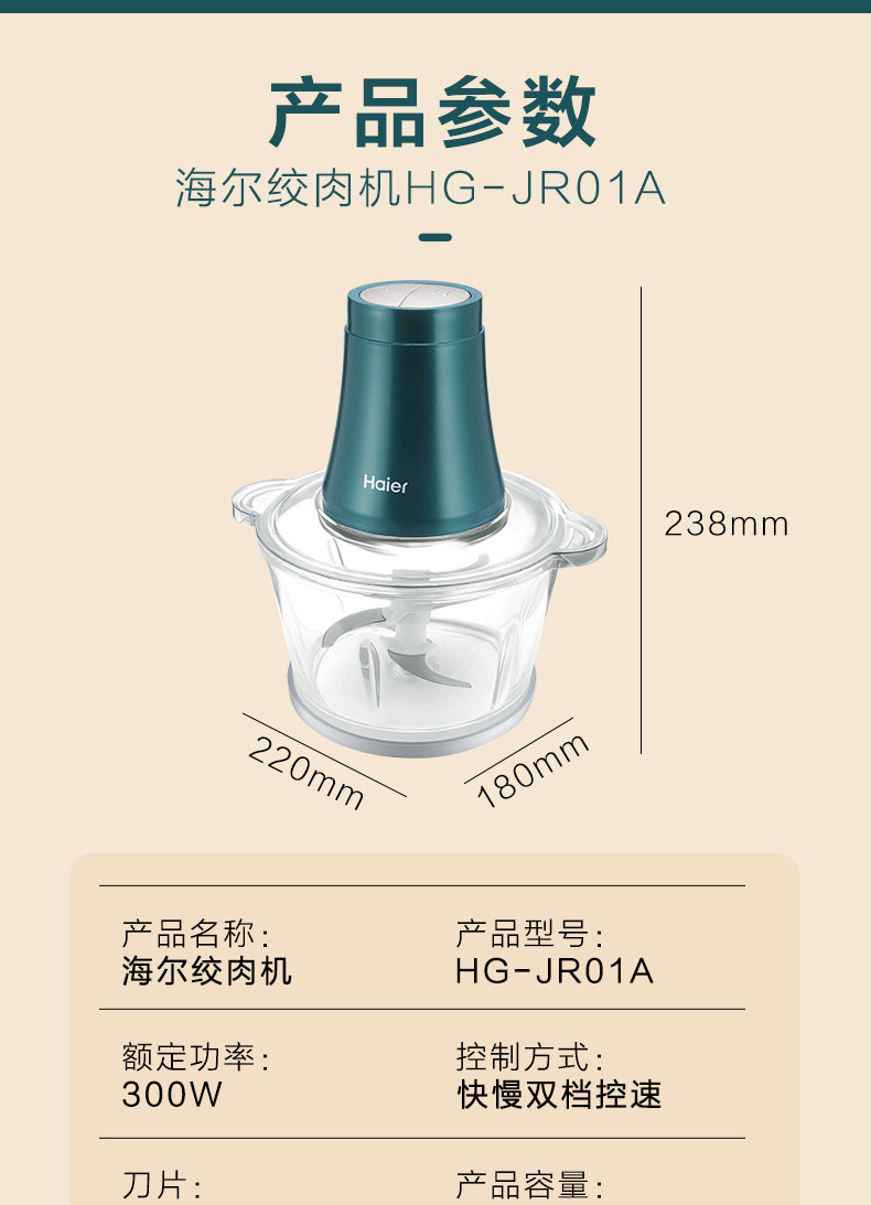 海尔/Haier 玺悦系列 绞肉机家用多功能电动料理机2款可选