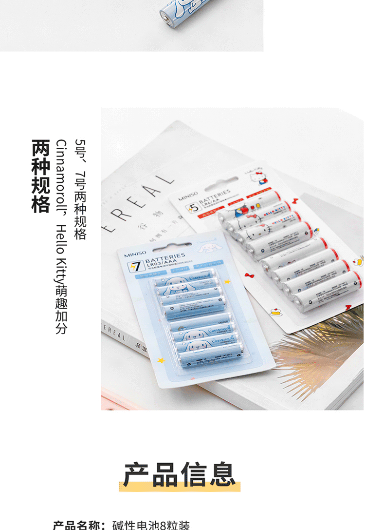 名创优品/MINISO 7号彩虹系列碱性电池8粒装(彩色)*2