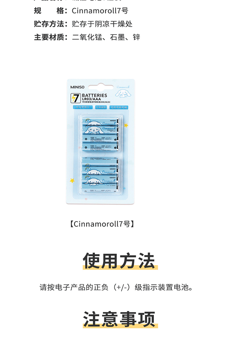 名创优品/MINISO 7号彩虹系列碱性电池8粒装(彩色)*2