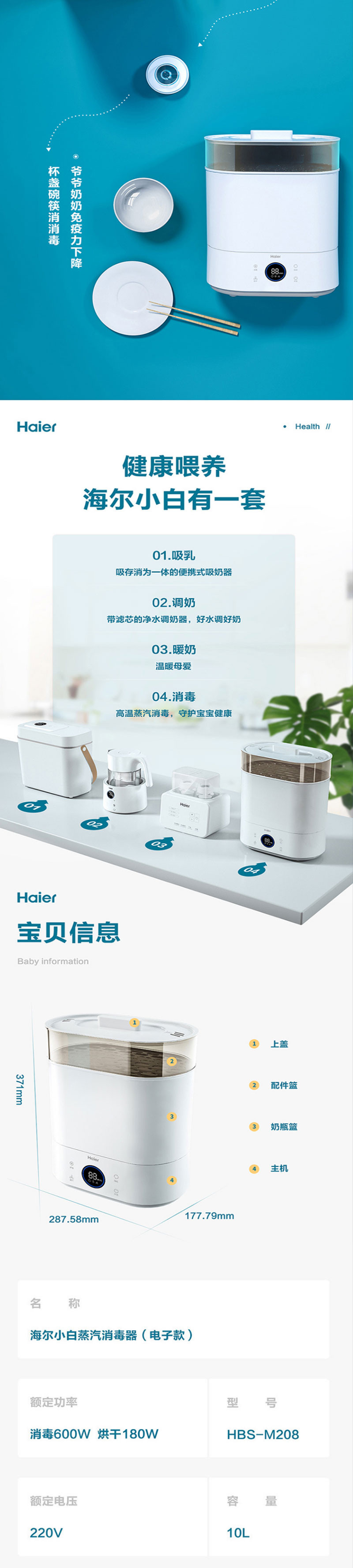 海尔/Haier 奶瓶消毒器带烘干 高温蒸汽消毒机 10L大容量宝宝消毒柜 消毒盒HBS-M208