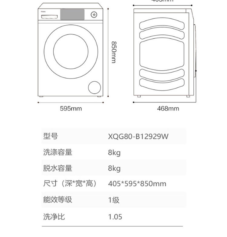 海尔/Haier 纤美超薄款8公斤滚筒洗衣机全自动家用变频一级节能XQG80-B12929W