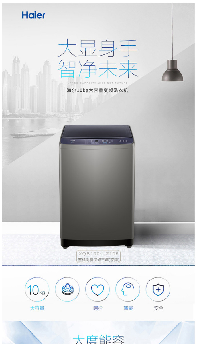 海尔/Haier 洗衣机全自动波轮10公斤大容量智能桶自洁XQB100-Z206