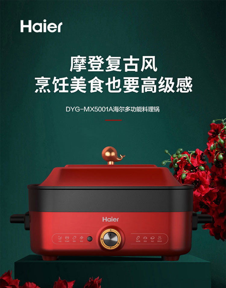 海尔/Haier 海尔/Haier  家用电火锅多功能料理锅 煎烤涮煮DYG-MX5001A