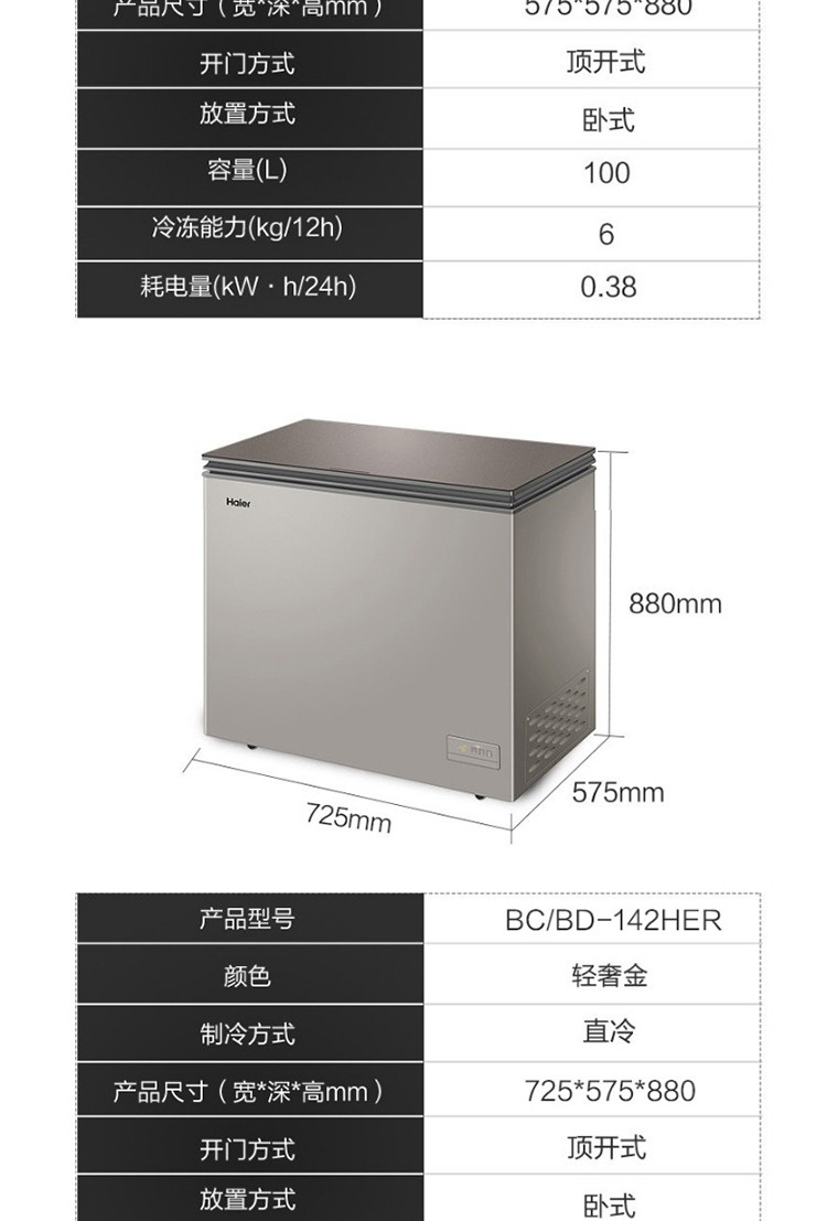 海尔/Haier 冰柜家用小型冷藏冷冻保鲜柜超低温小冰柜卧式商用冷柜 BC/BD-200HER