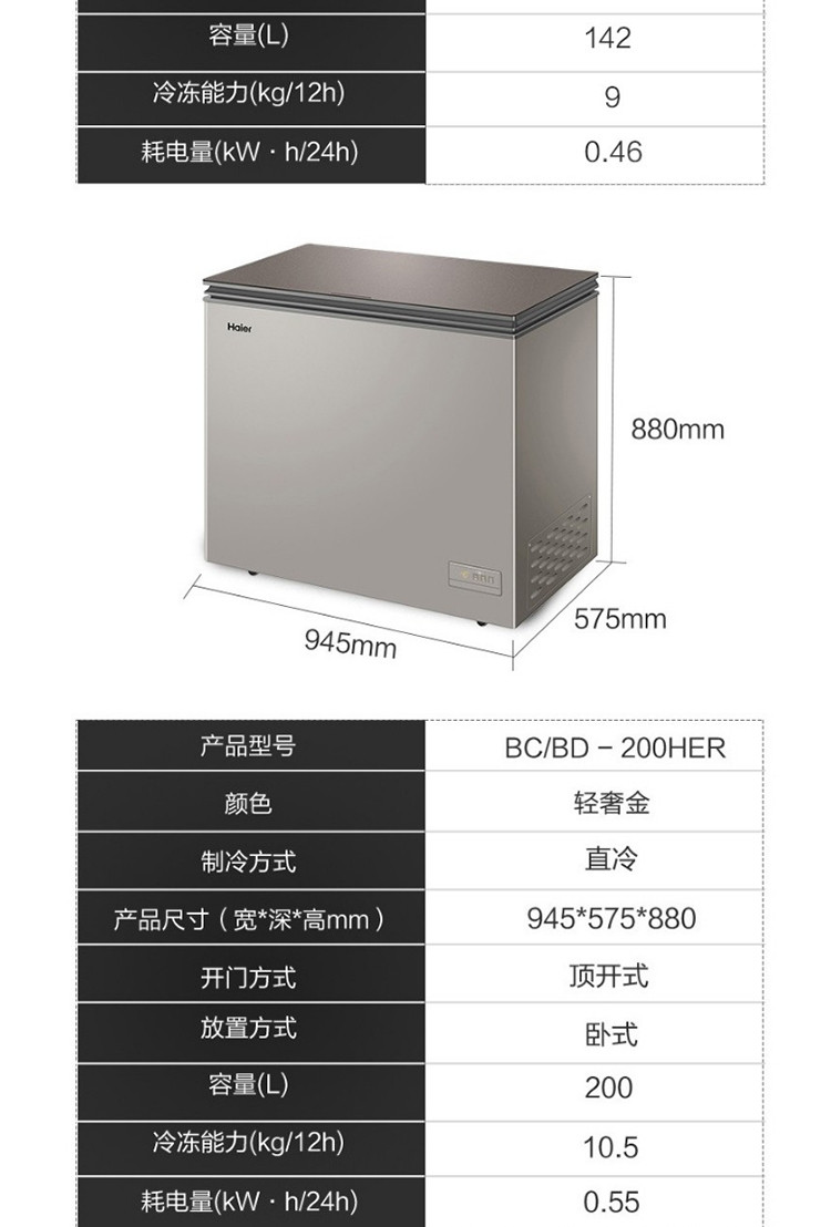 海尔/Haier 冰柜家用小型冷藏冷冻保鲜柜超低温小冰柜卧式商用冷柜 BC/BD-200HER