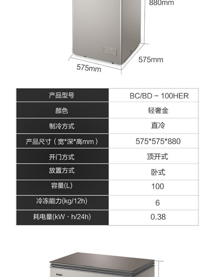 海尔/Haier 冰柜家用小型冷藏冷冻保鲜柜超低温小冰柜卧式商用冷柜 BC/BD-142HER