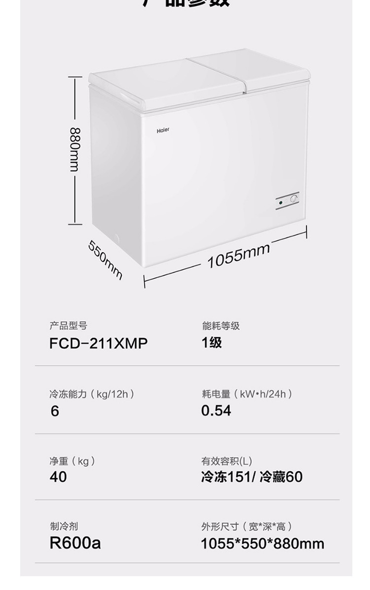 海尔/Haier 211升冰柜家用双温冷藏冷冻速冻 冷柜商用冰箱FCD-211XMP