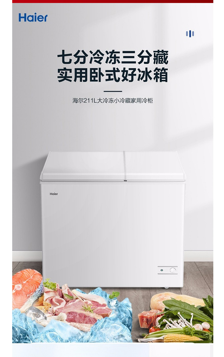 海尔/Haier 211升冰柜家用双温冷藏冷冻速冻 冷柜商用冰箱FCD-211XMP