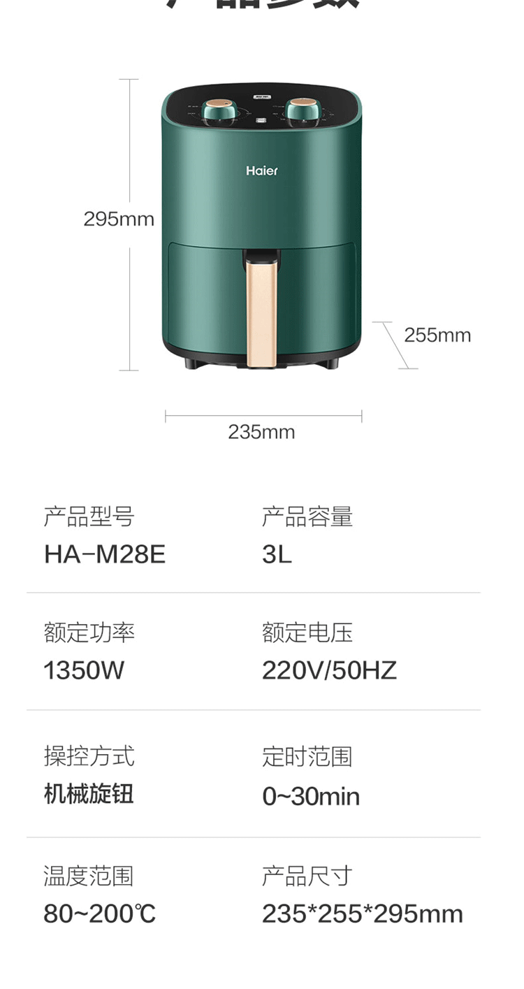 海尔 空气炸锅 家用3L大容量 多功能全自动薯条机智能电炸锅机械式HA-M28E