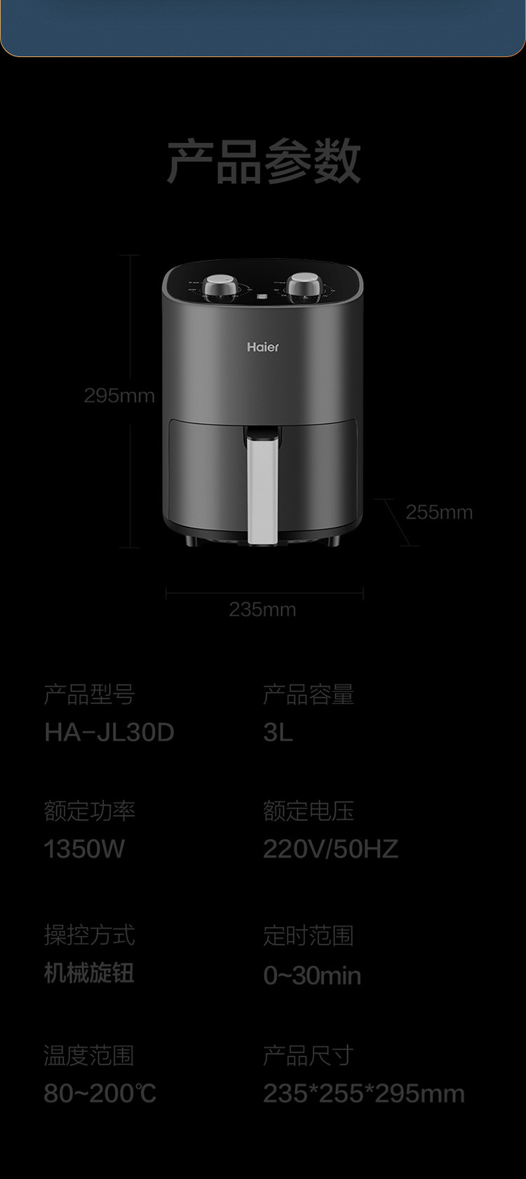 海尔/Haier 海尔/Haier  空气炸锅 家用煎炸锅 无油低脂 3L大容量 HA-JL30D