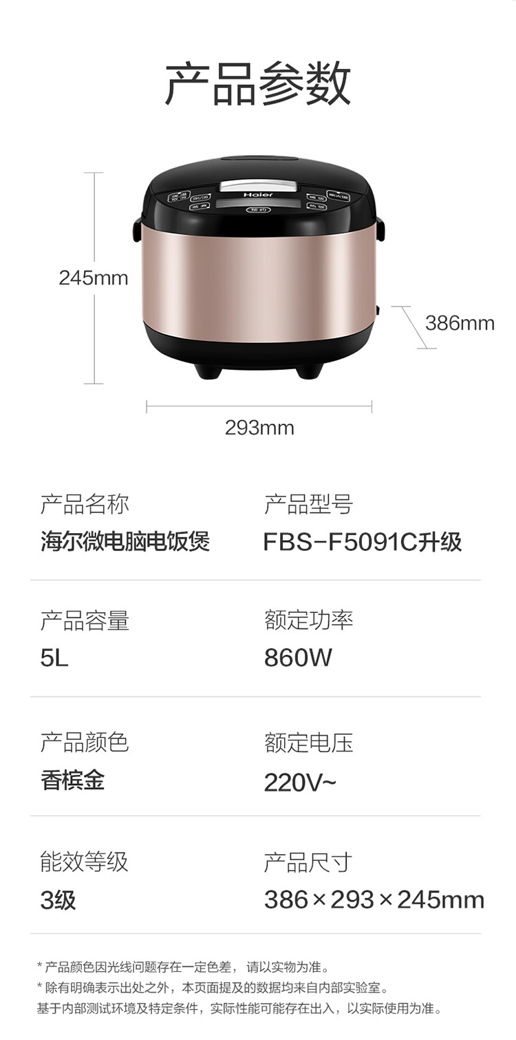 海尔/Haier 电饭煲5升大容量家用电饭煲FBS-F5091C