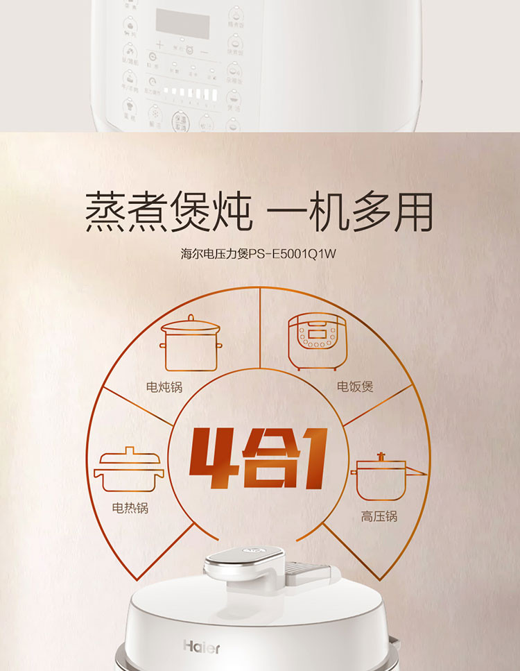 海尔/Haier  智能家用蒸煮一机多用一锅双胆 白色电压力锅PS-E5001Q1W