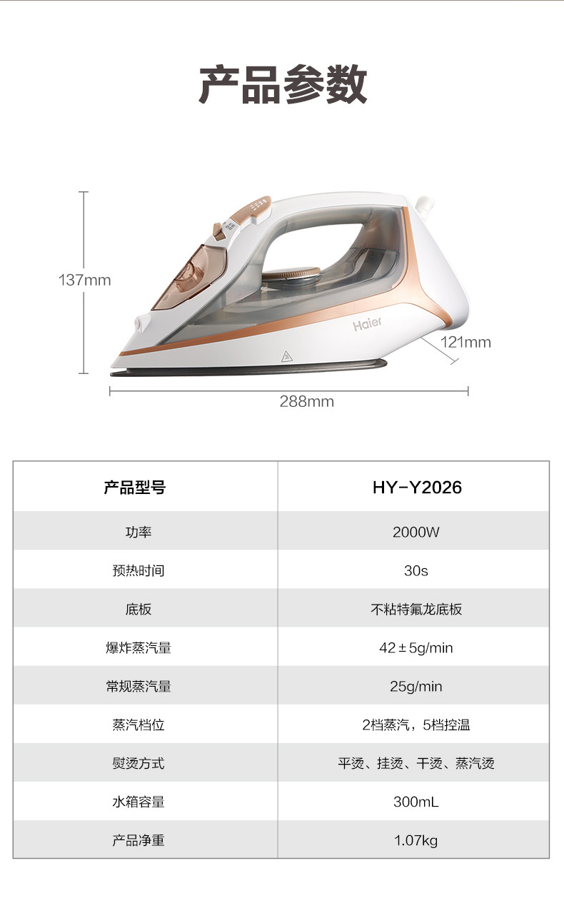 【领券下单立减20元】海尔 电熨斗 家用蒸汽熨斗大功率小型手持迷你熨烫机 HY-Y2026