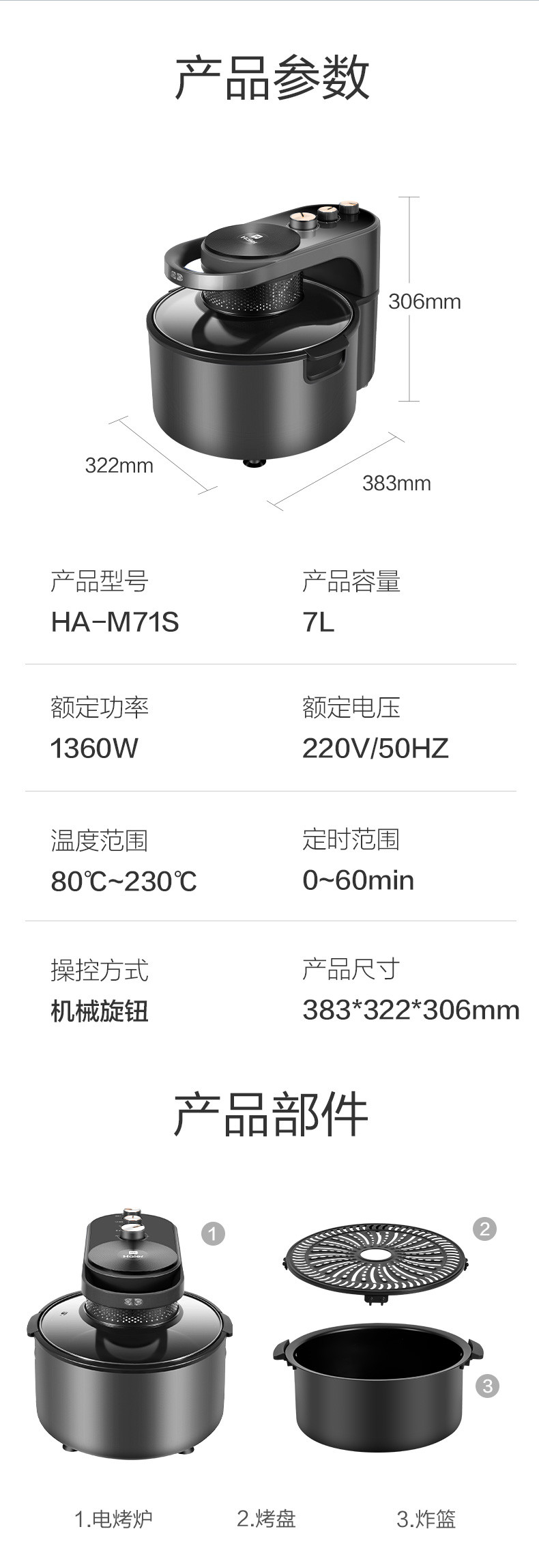 海尔/Haier 空气炸锅7L大容量多功能家用煎炸锅 无油低脂不粘 HA-M71S