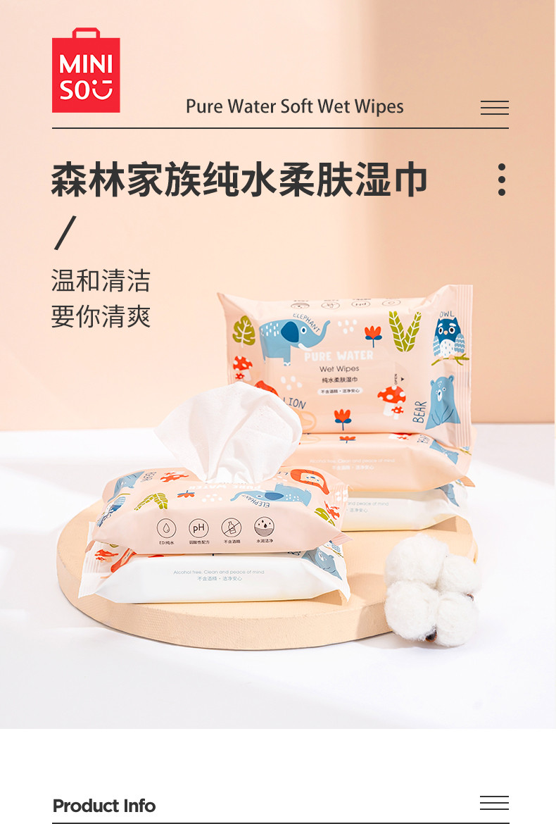 名创优品/MINISO 森林家族纯水柔肤湿巾（20片*5包）*3