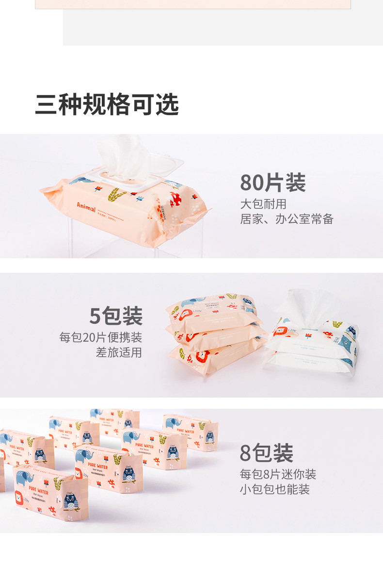 名创优品/MINISO 森林家族纯水柔肤湿巾（20片*5包）*3