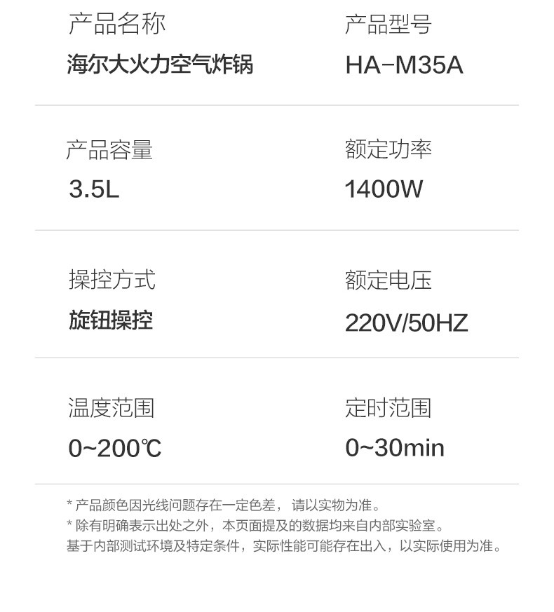 海尔/Haier 多功能3.5L大容量空气炸锅 HA-M35A