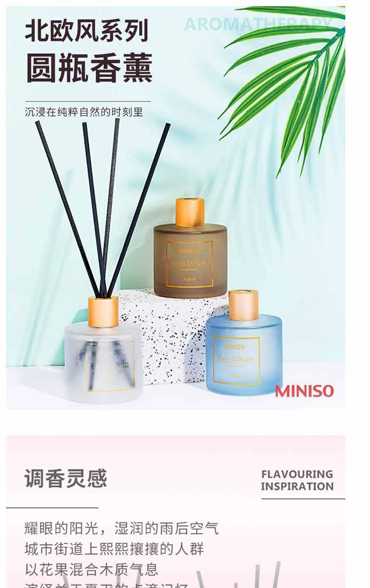 名创优品/MINISO 	 北欧风系列磨砂圆瓶香薰100ml