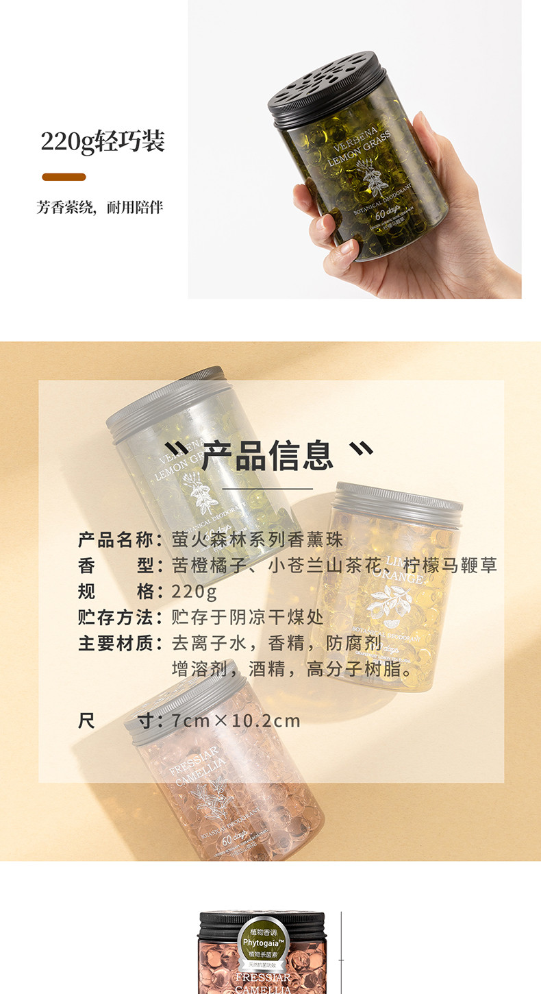 名创优品/MINISO 萤火森林系列香薰珠(柠檬马鞭草)