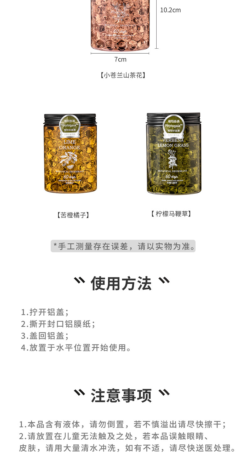 名创优品/MINISO 萤火森林系列香薰珠(柠檬马鞭草)