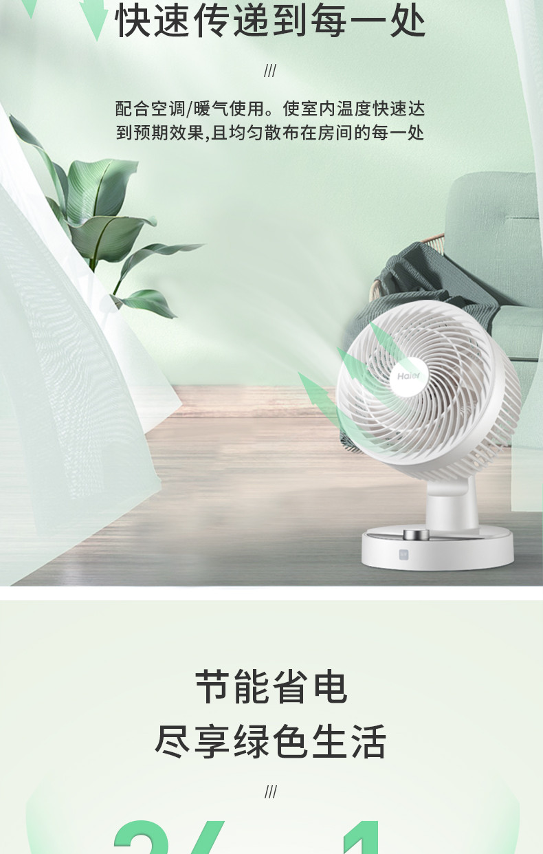 海尔/Haier 循环扇HFX-TJ2025-机械