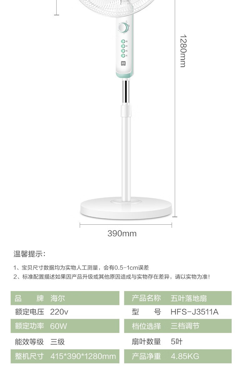 海尔/Haier 落地扇HFS-J3511A-白色机械 5.3kg