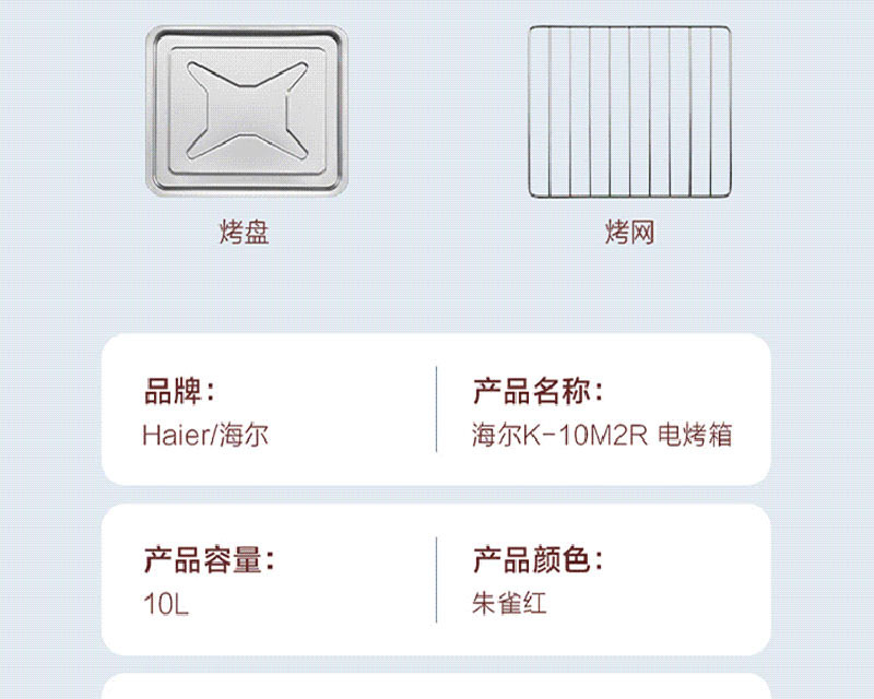 海尔/Haier 电烤箱K-10M2R