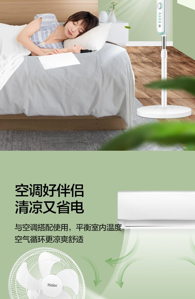 海尔/Haier 落地扇HFS-J3511A-白色机械 5.3kg