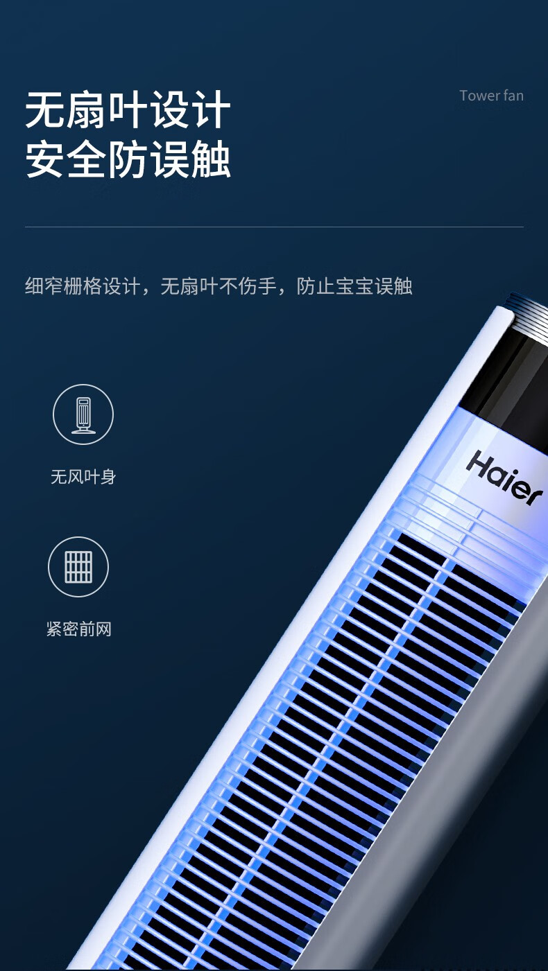 海尔/Haier 塔扇FZY1101A-遥控