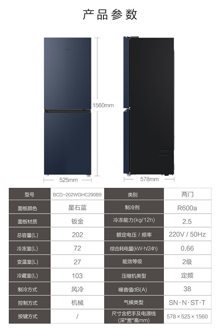 海尔/Haier 冰箱202升双门风冷无霜家用电冰箱节能省电