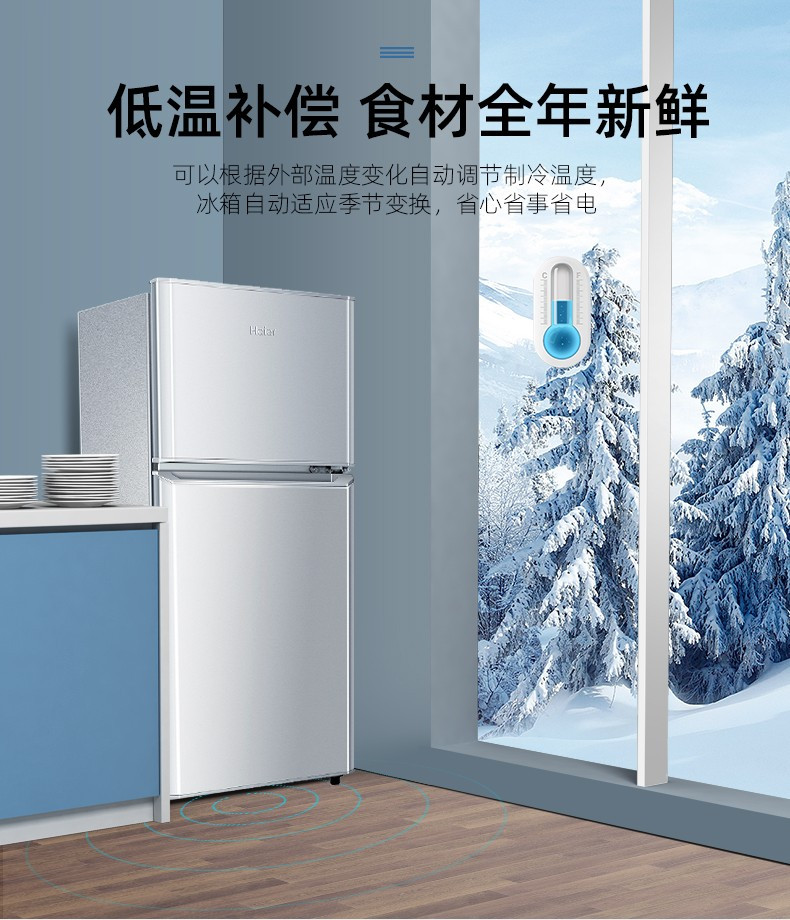 海尔/Haier 风冷无霜直冷迷你两门118升双门节能冰箱