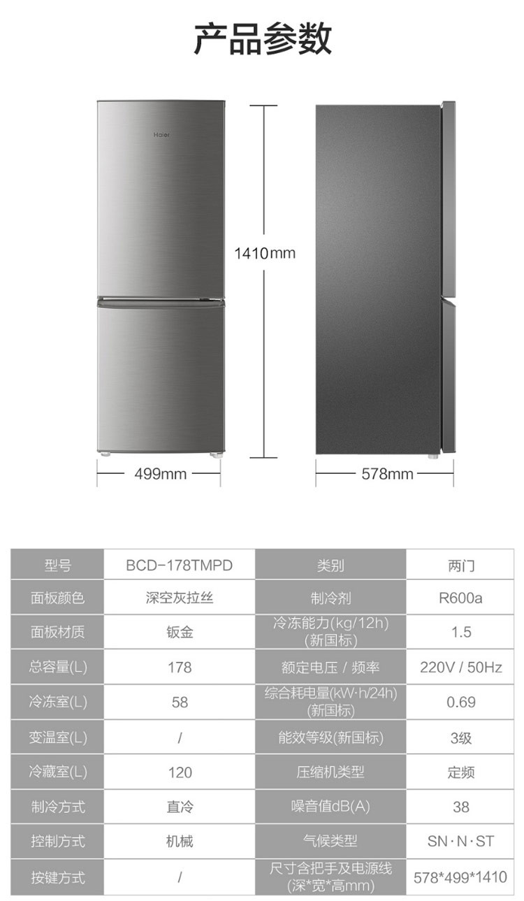 海尔/Haier 两门178升小型冰箱 宿舍出租房双门电冰箱