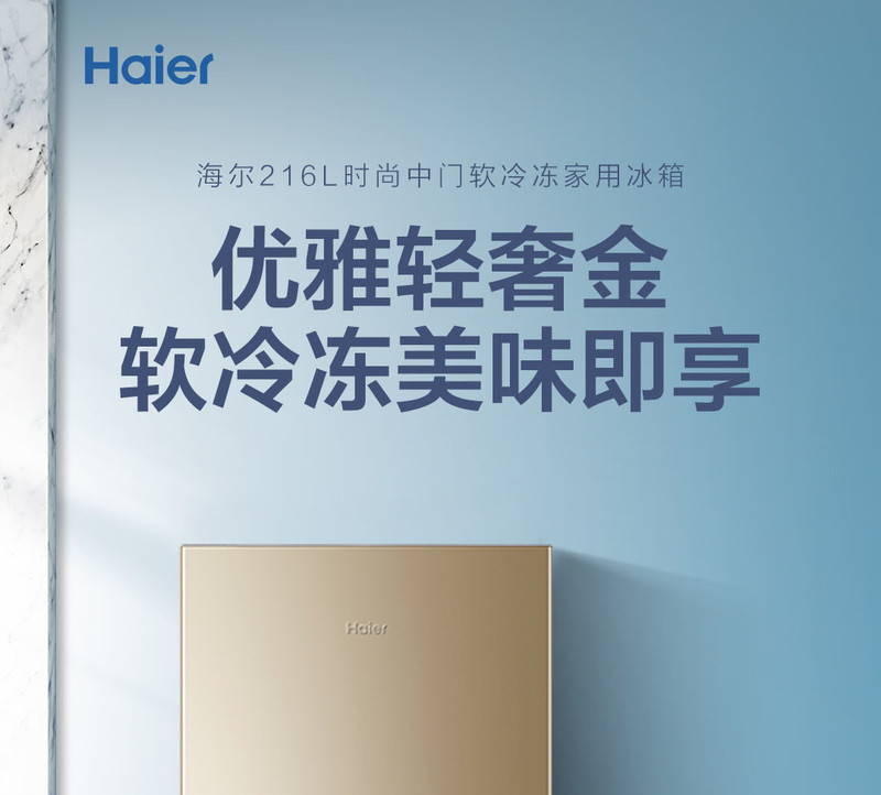 海尔/Haier 冰箱节能直冷216升三开门风冷无霜软冷冻
