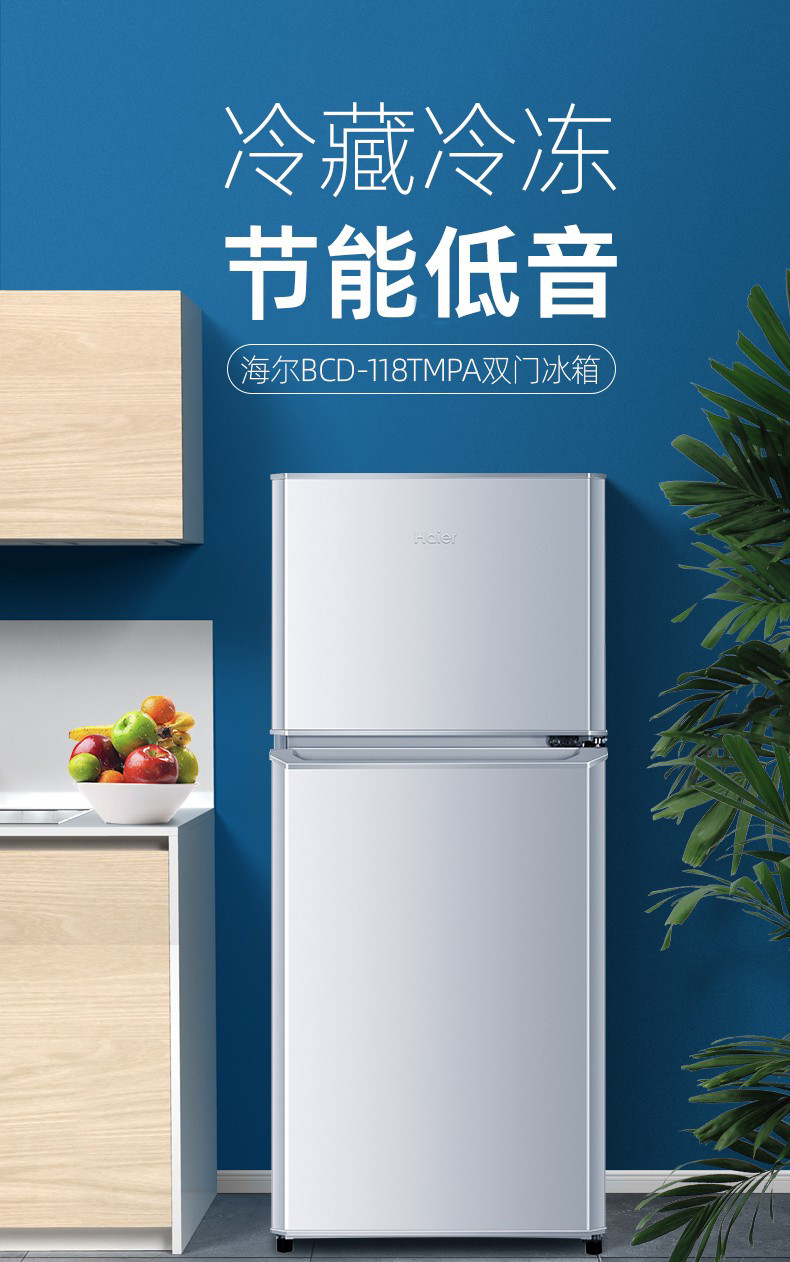 海尔/Haier 风冷无霜直冷迷你两门118升双门节能冰箱