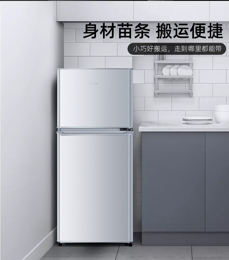 海尔/Haier 风冷无霜直冷迷你两门118升双门节能冰箱