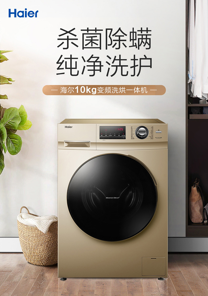 海尔/Haier 全自动滚筒洗衣机 变频10公斤大容量洗烘一体