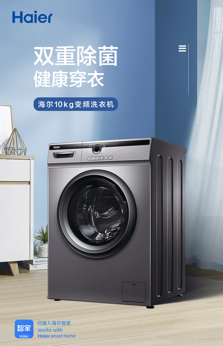 海尔/Haier 滚筒洗衣机10公斤G100B311S