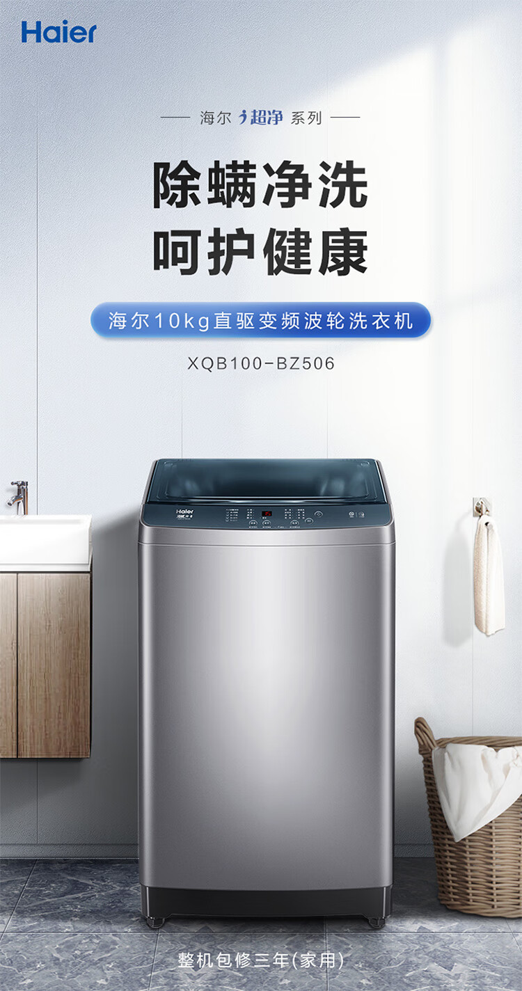 海尔/Haier 洗衣机全自动波轮10公斤直驱变频XQB100-BZ506