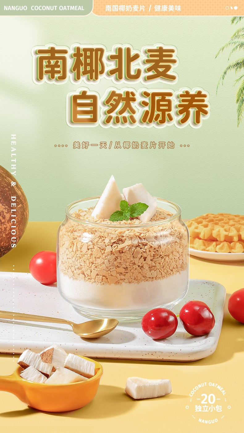 南国 海南特产椰奶麦片560g*3即食燕麦片麸皮早餐冲饮营养小袋装