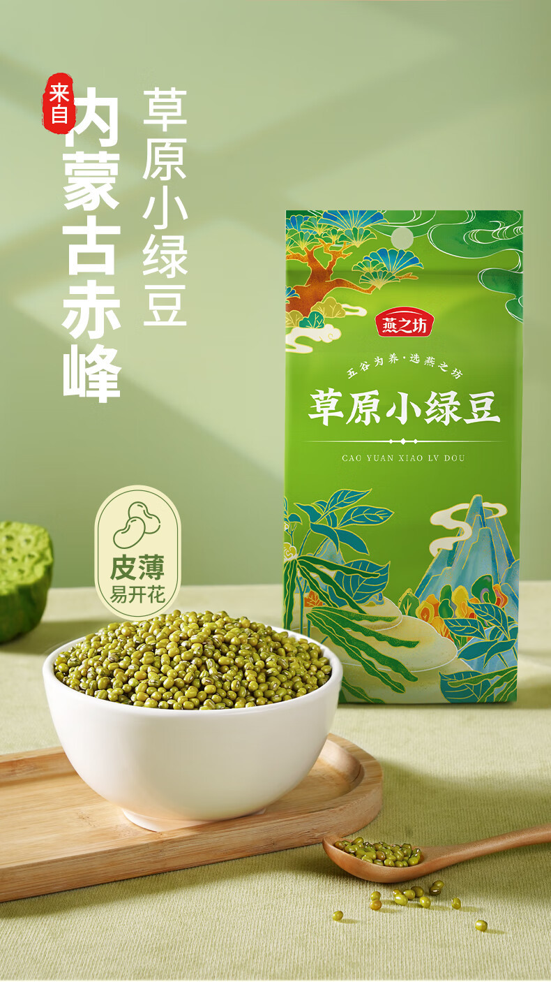 燕之坊 草原小绿豆（一品）