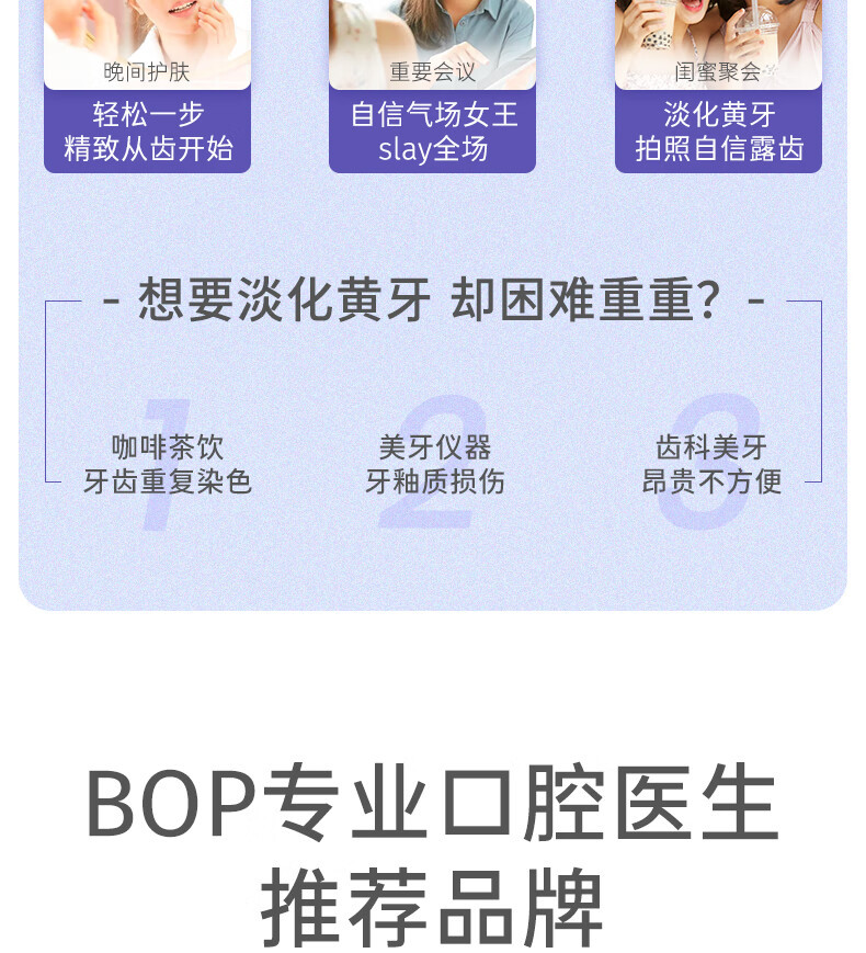 BOP BOP波普专研酵素锁白牙贴7对装