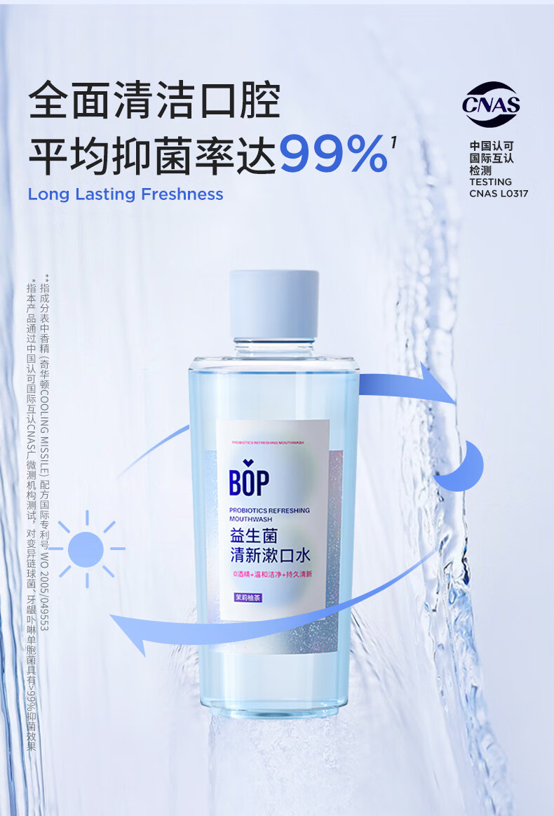 BOP 波普专研益生菌漱口水500ml