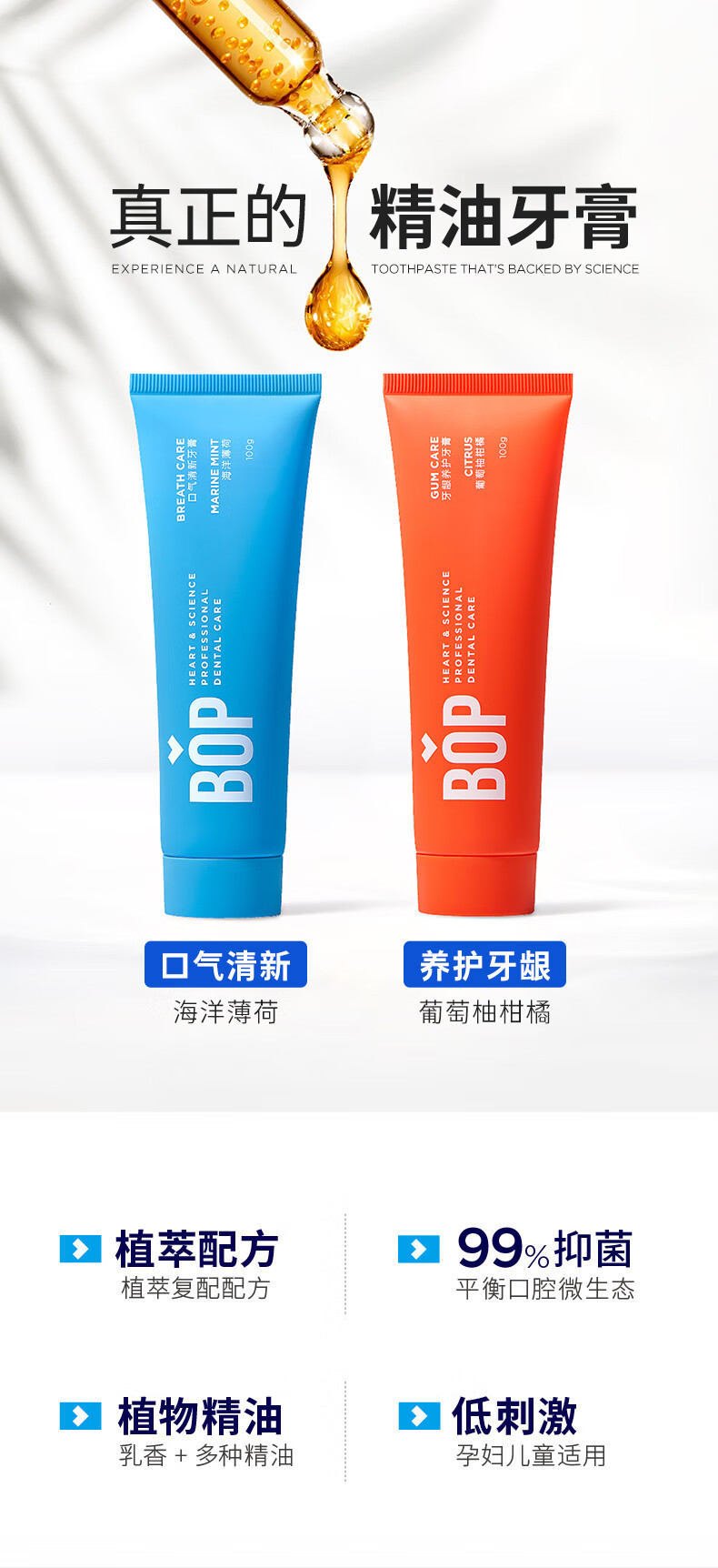 BOP 波普专研牙龈养护牙膏100g