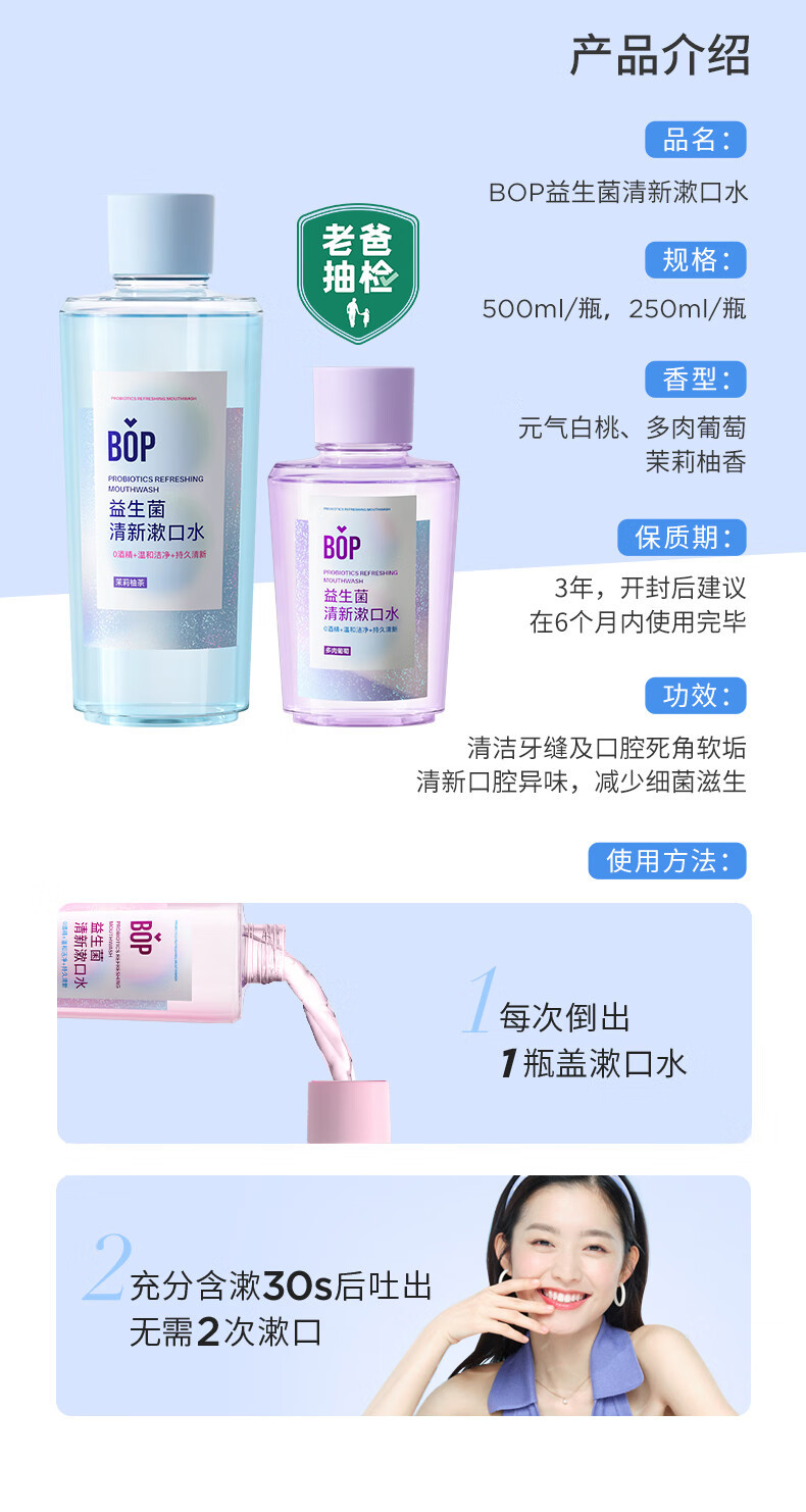 BOP 波普专研益生菌漱口水500ml