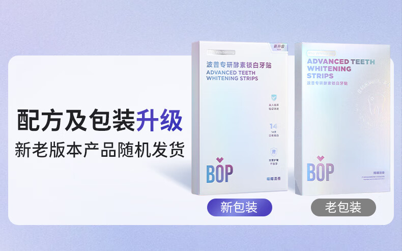 BOP BOP波普专研酵素锁白牙贴7对装