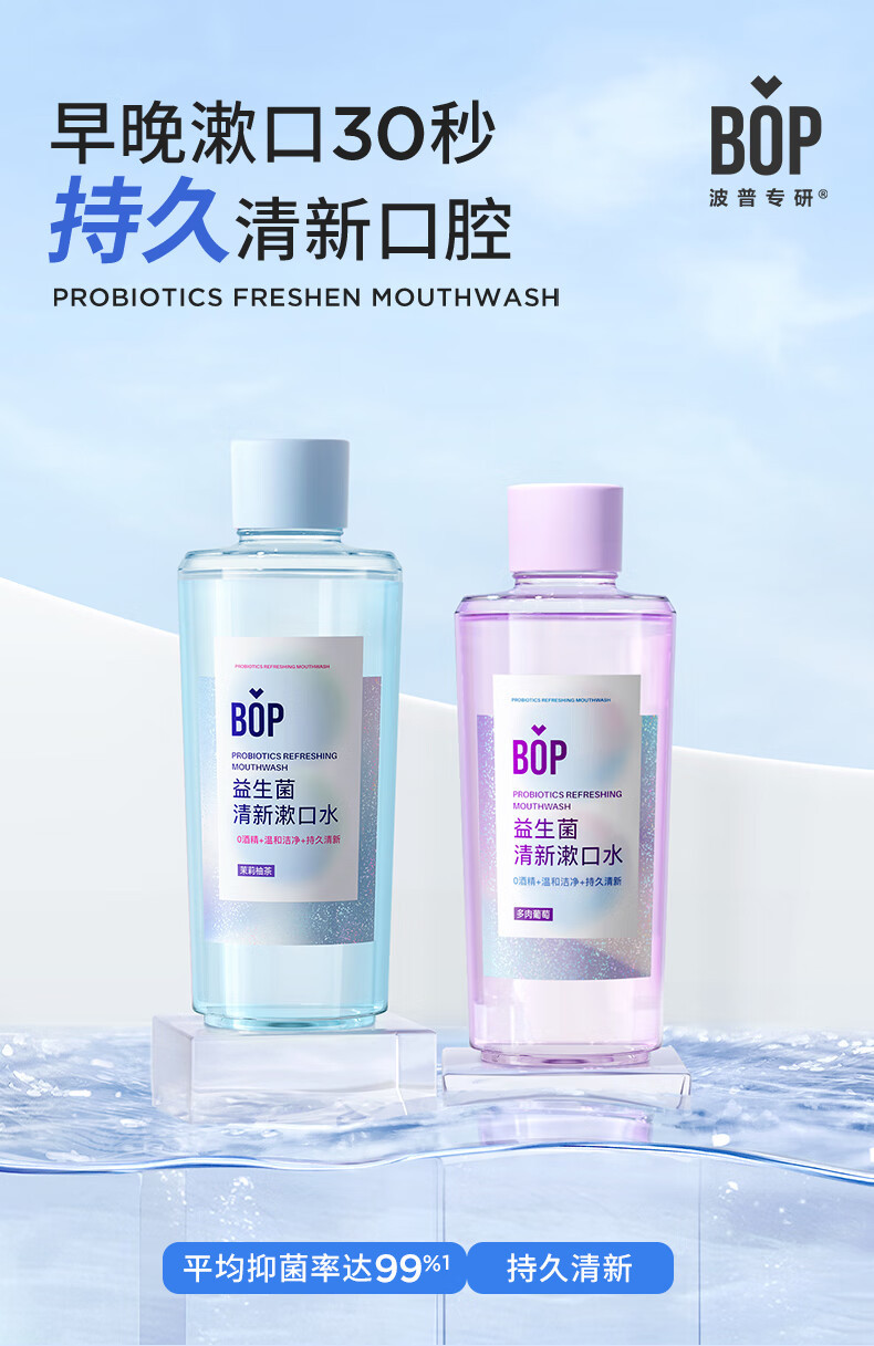 BOP 波普专研益生菌漱口水500ml